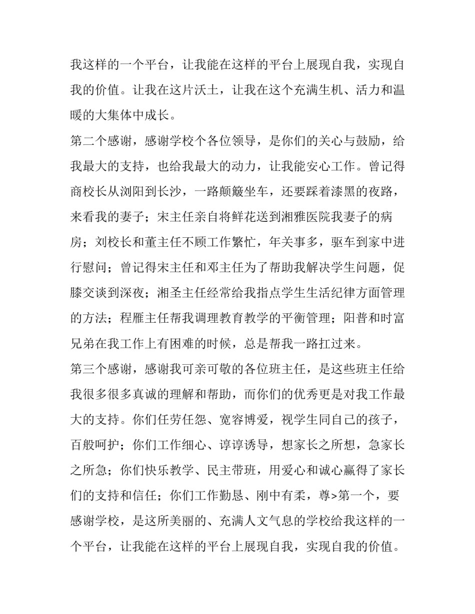 期末表彰会发言稿(大全8篇)_第2页