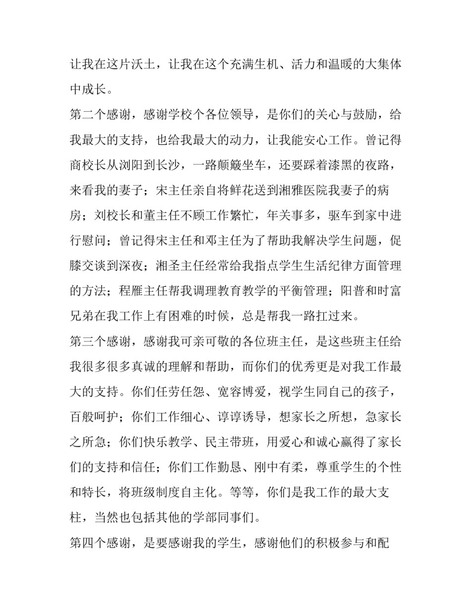 期末表彰会发言稿(大全8篇)_第3页