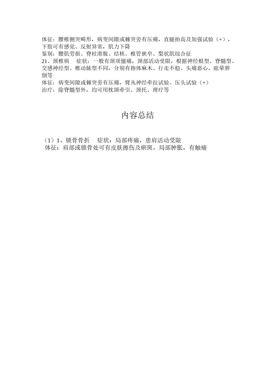 2022年医学专题—常见骨科症状体征.doc_第3页