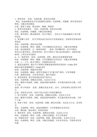 2022年医学专题—常见骨科症状体征.doc