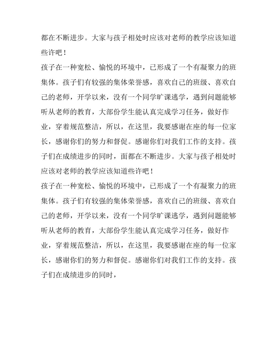 小学家长会班主任发言稿简短(15篇)_第2页
