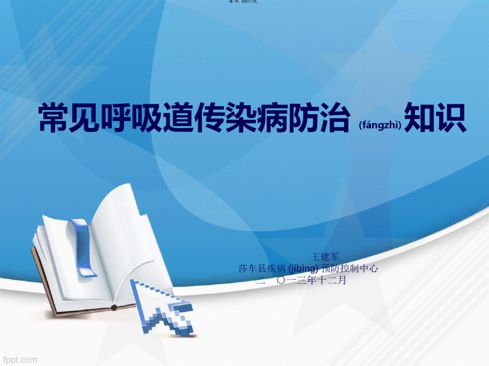 2022年医学专题—常见呼吸道传染病.ppt_第1页