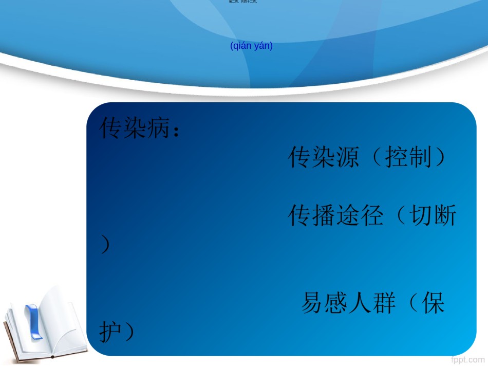 2022年医学专题—常见呼吸道传染病.ppt_第2页