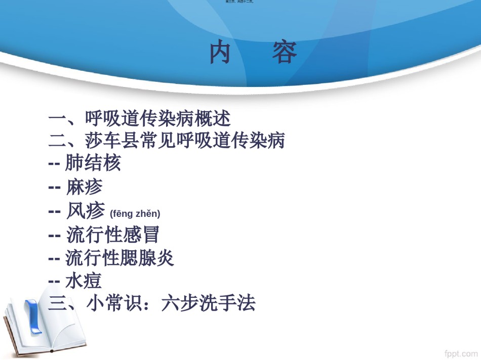2022年医学专题—常见呼吸道传染病.ppt_第3页
