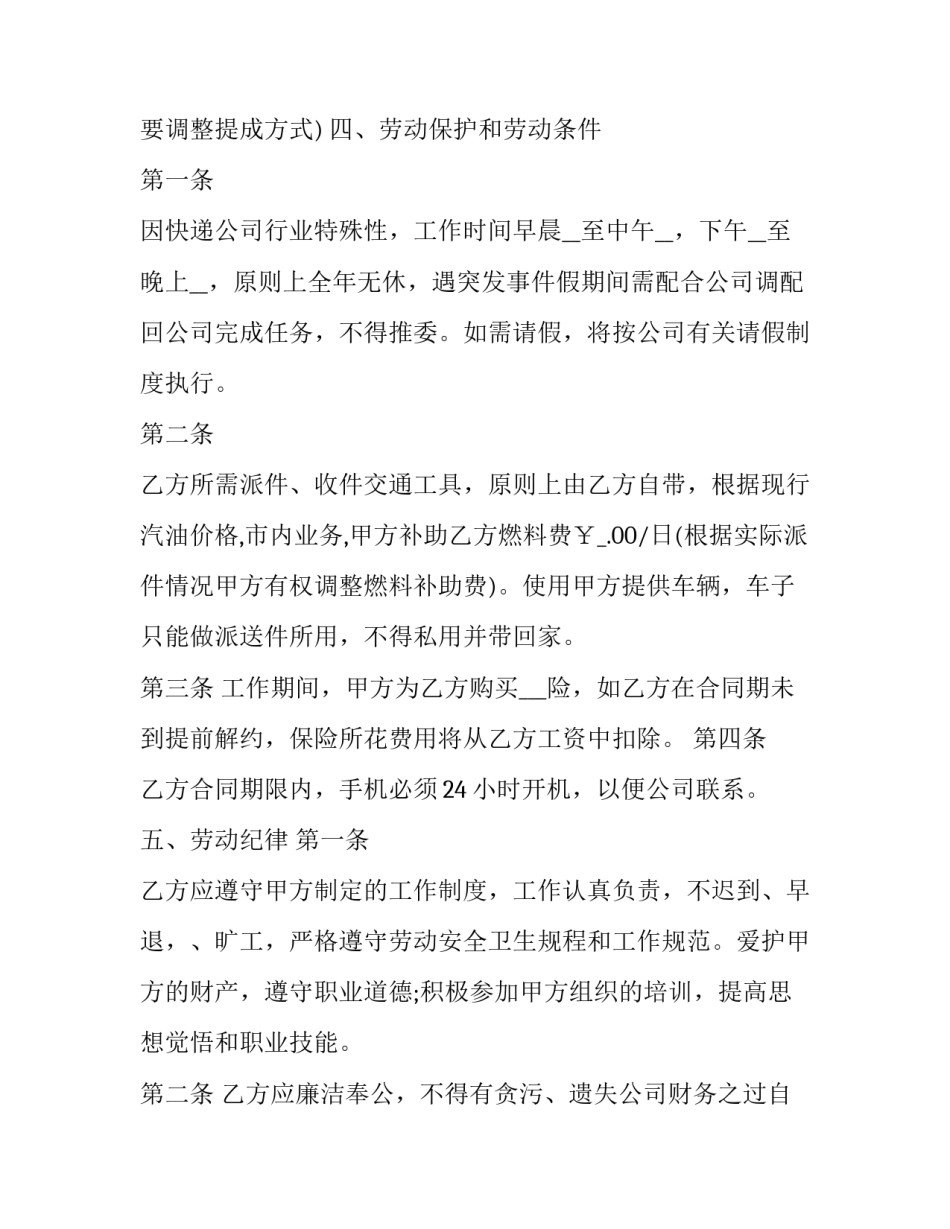 2023年员工劳动合同书 简易版(21篇)_第2页