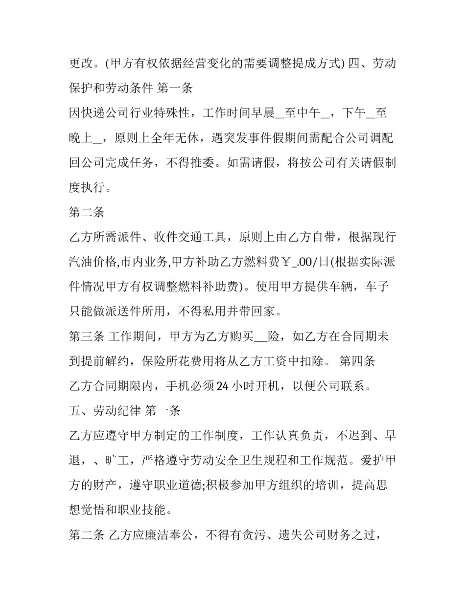 2023年员工劳动合同书 简易版(21篇)_第3页