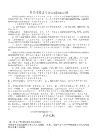 2022年医学专题—常见呼吸道传染病的防治知识.docx