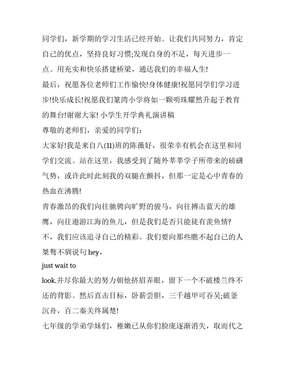 小学生开学演讲稿200字(15篇)_第2页