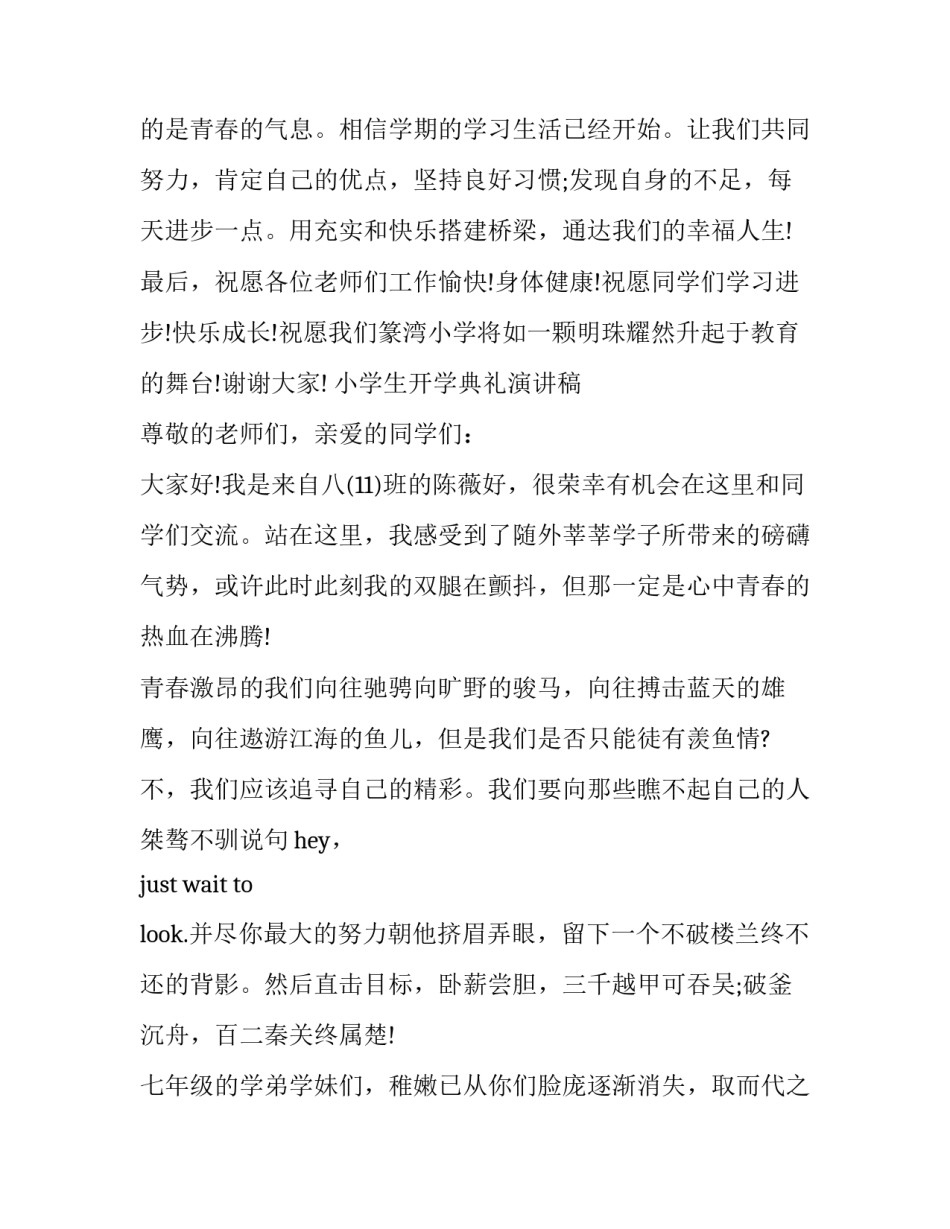 小学生开学演讲稿200字(15篇)_第3页
