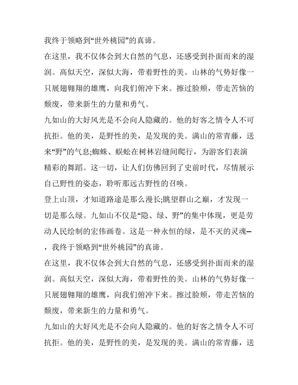 作文：风景如画的九如山_第2页