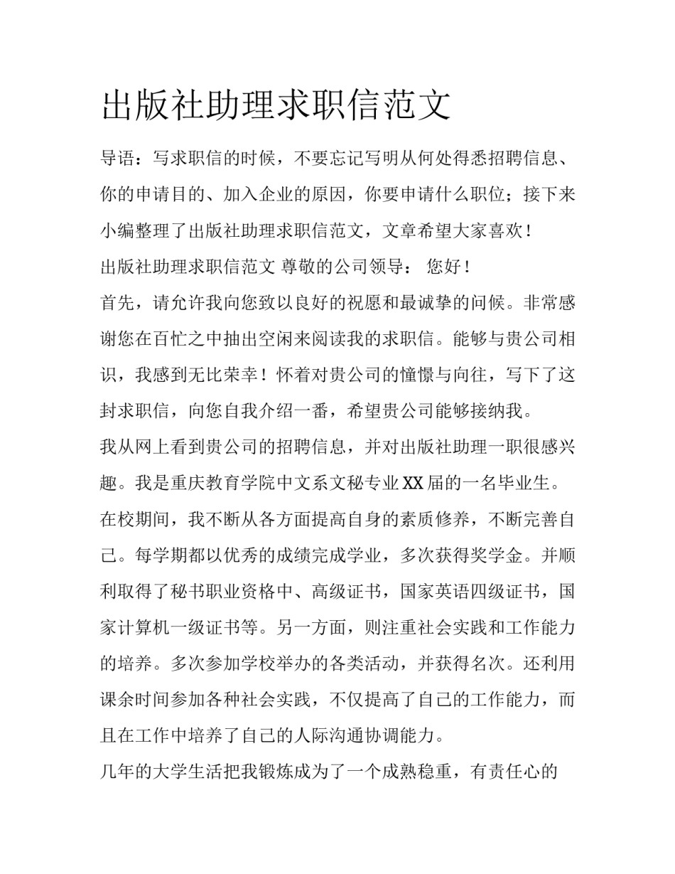 出版社助理求职信范文_第1页