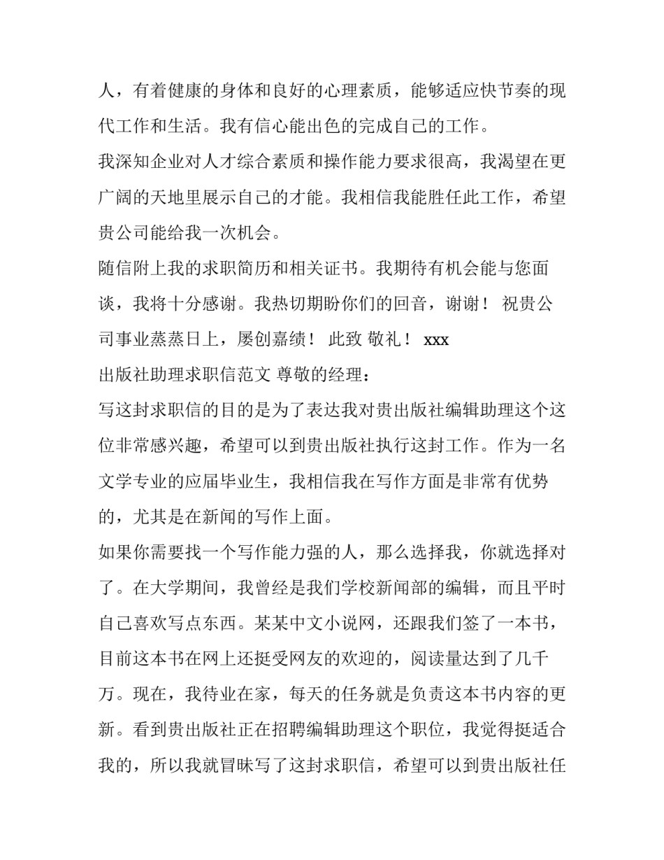 出版社助理求职信范文_第2页