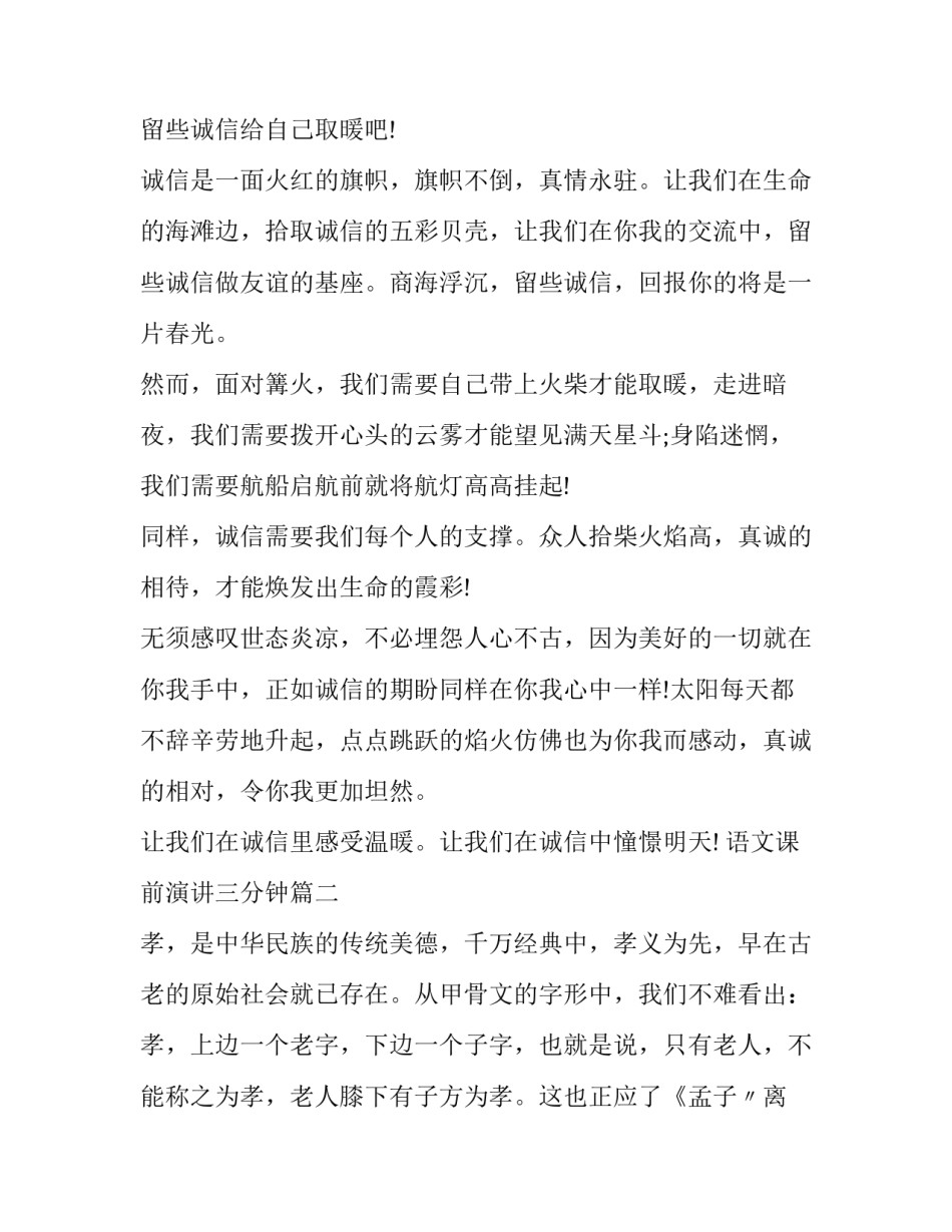 最新语文课前演讲三分钟(11篇)_第2页