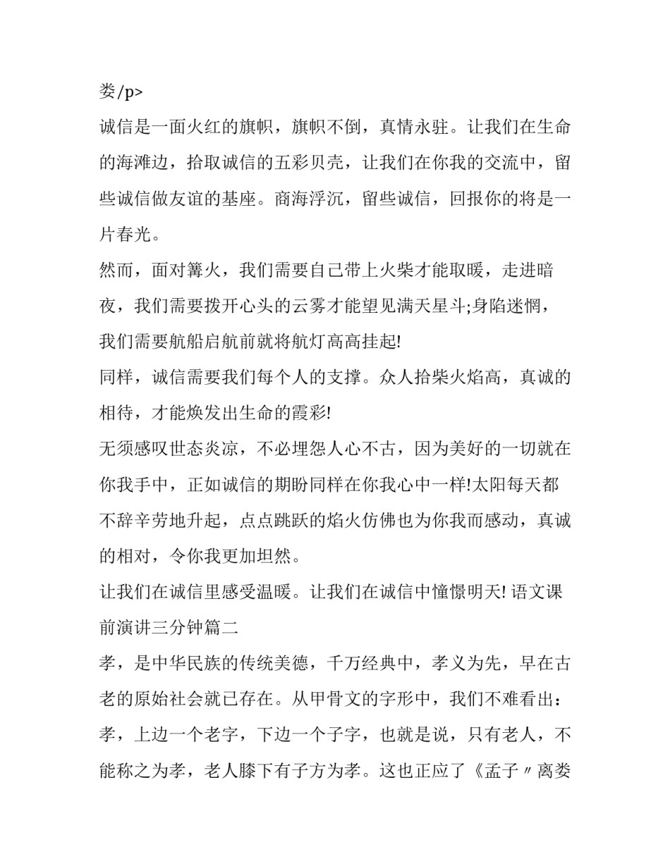 最新语文课前演讲三分钟(11篇)_第3页
