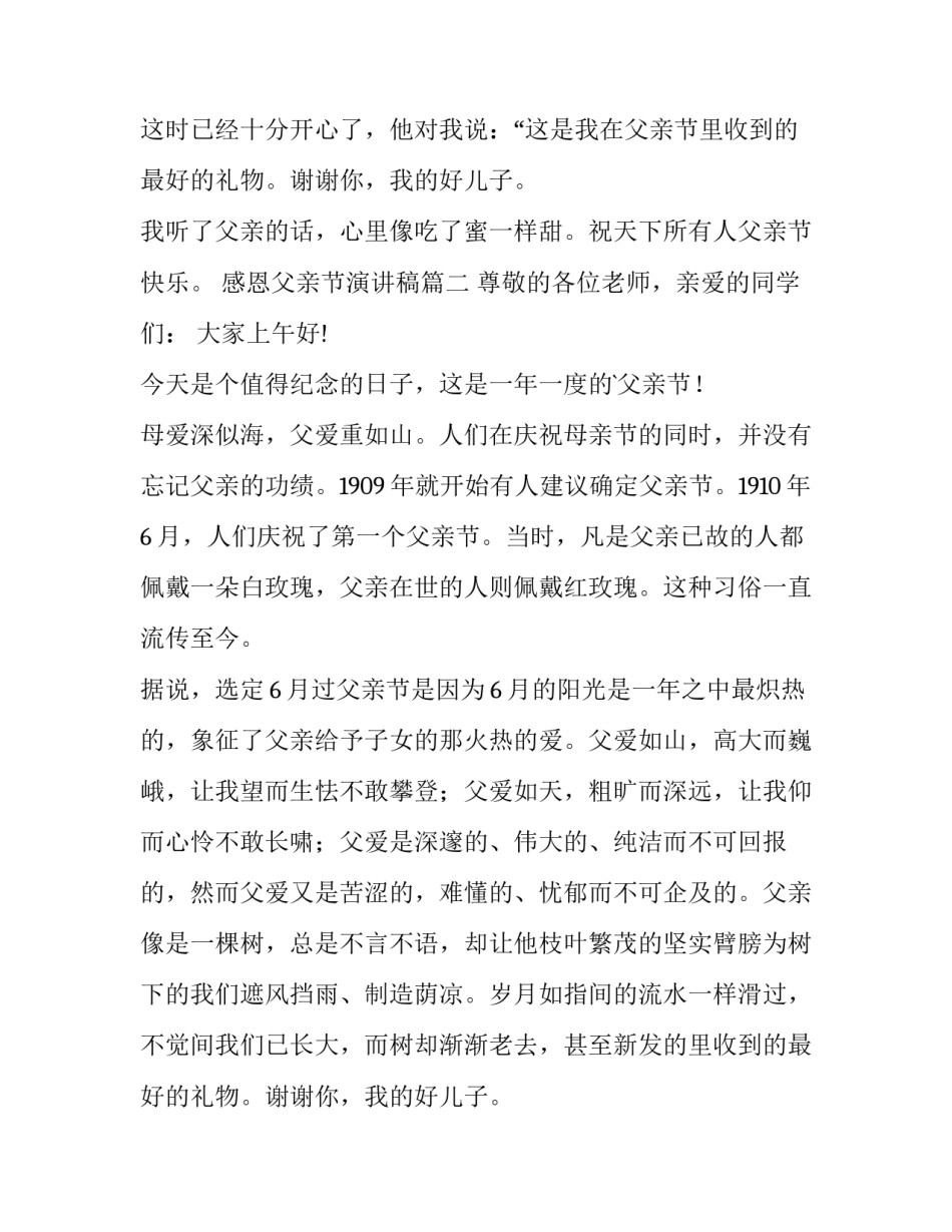 最新感恩父亲节演讲稿(实用10篇)_第2页