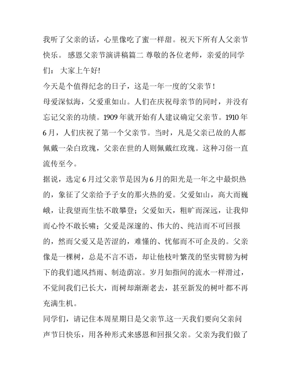 最新感恩父亲节演讲稿(实用10篇)_第3页