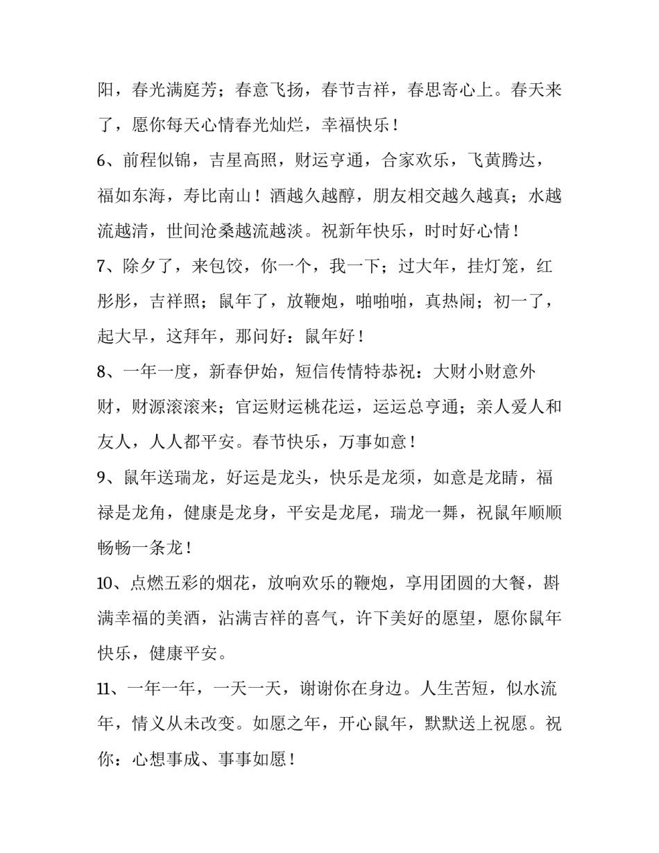 2023年祝福同学春节的祝福语简短 春节祝福同学们的祝福语(七篇)_第2页