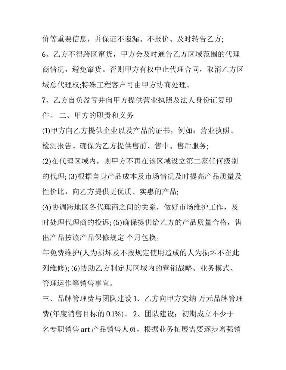 区域总代理合同(二十四篇)_第3页