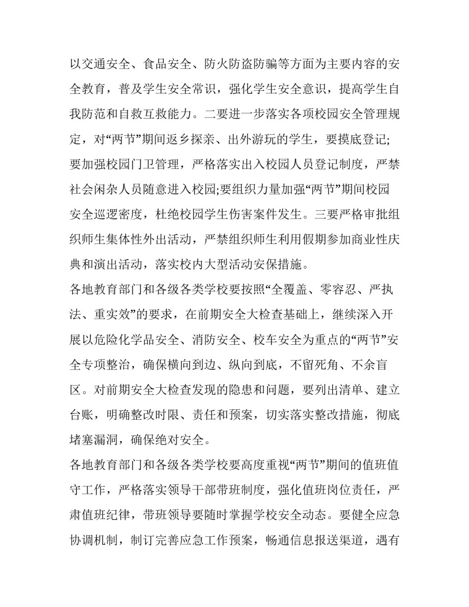 学校安全通知外宿 学校安全通知怎么发(十篇)_第2页