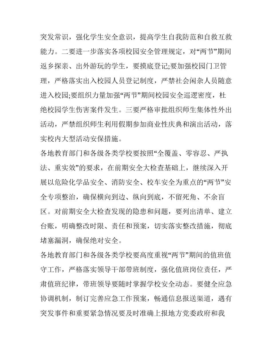 学校安全通知外宿 学校安全通知怎么发(十篇)_第3页