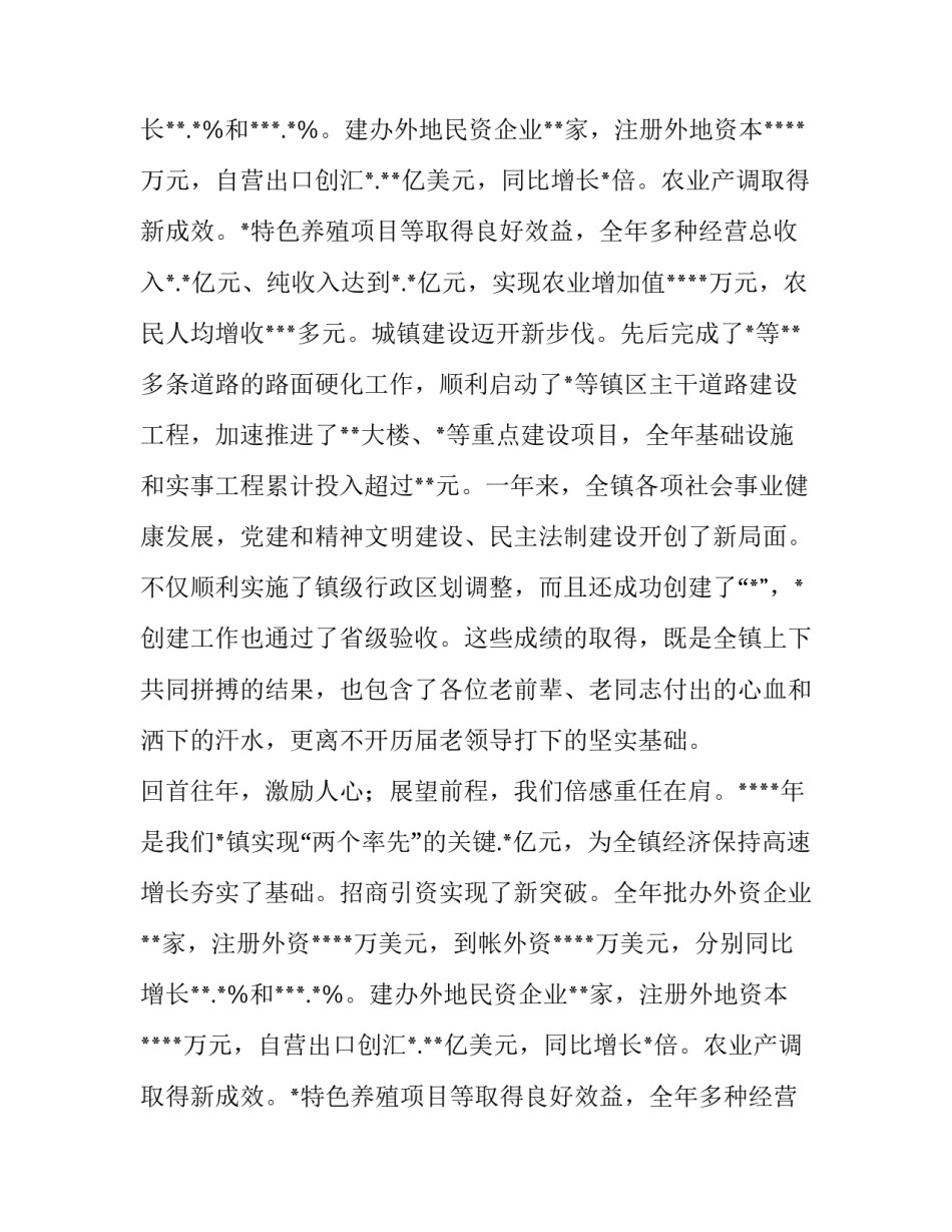 在老干部春节团拜会上的致辞_第2页