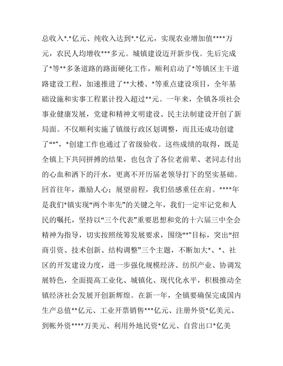 在老干部春节团拜会上的致辞_第3页