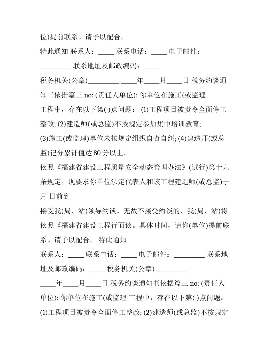 最新税务约谈通知书依据(五篇)_第2页