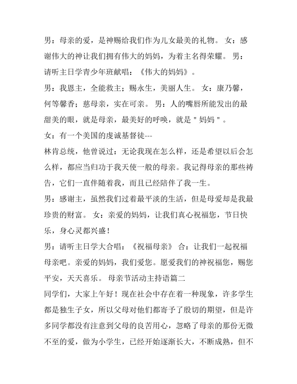 最新母亲节活动主持语(五篇)_第2页