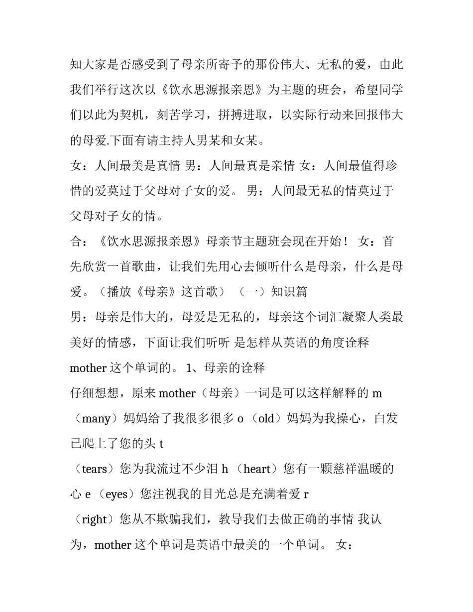 最新母亲节活动主持语(五篇)_第3页