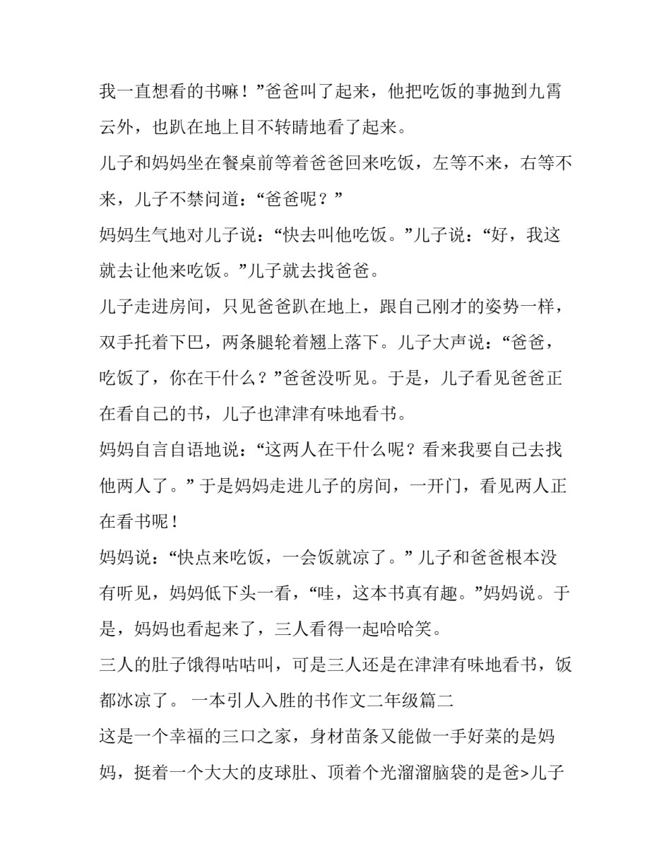 2023年一本引人入胜的书作文二年级(三篇)_第2页