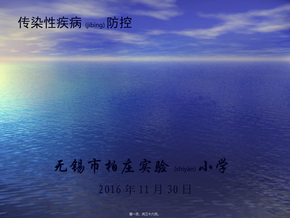 2022年医学专题—常见呼吸道传染病和手足口病知识讲座.ppt_第1页