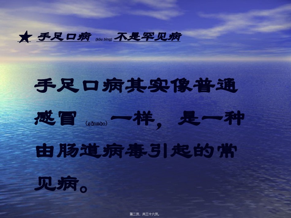 2022年医学专题—常见呼吸道传染病和手足口病知识讲座.ppt_第2页