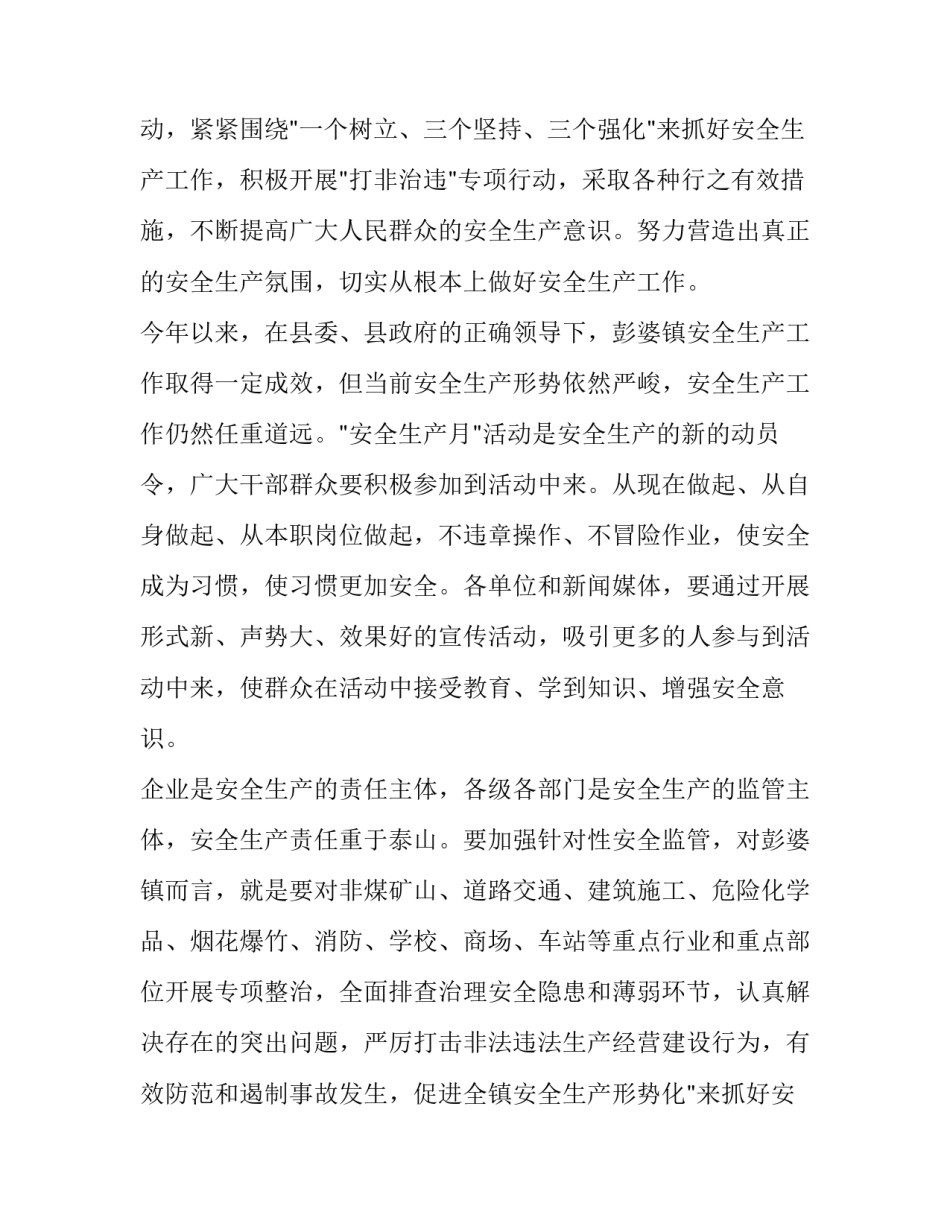 最新安全生产领导讲话稿万能(汇总8篇)_第2页