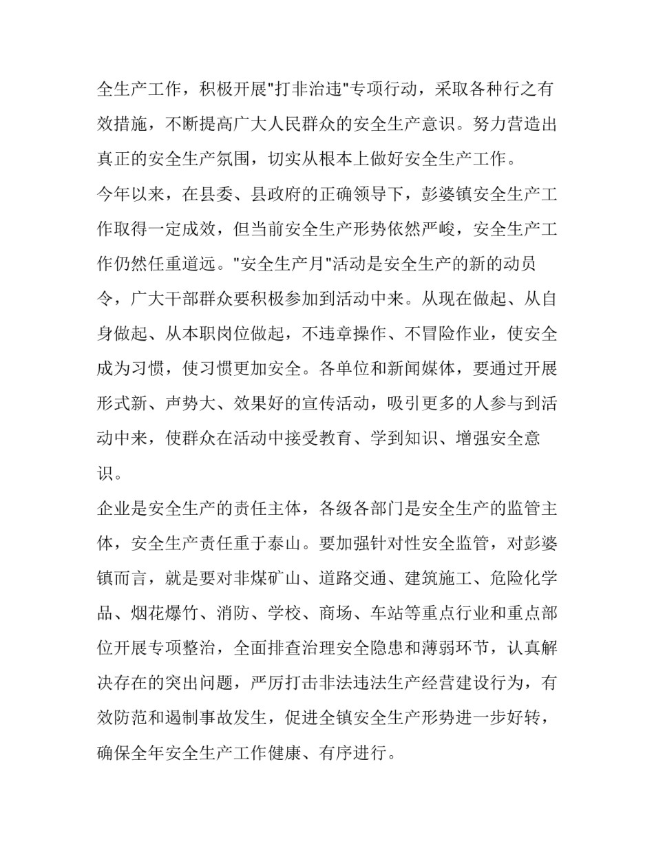 最新安全生产领导讲话稿万能(汇总8篇)_第3页