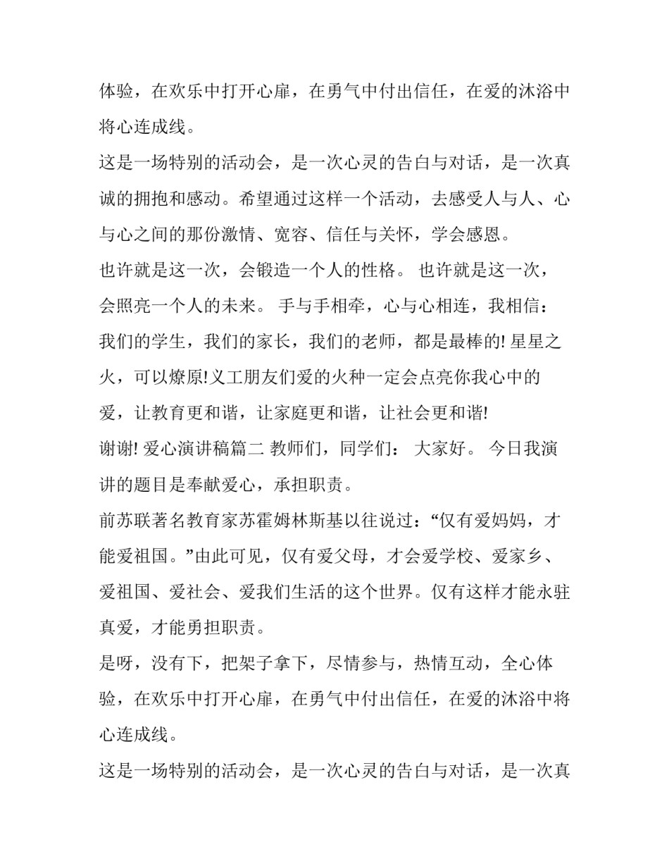 爱心演讲稿(精选10篇)_第2页