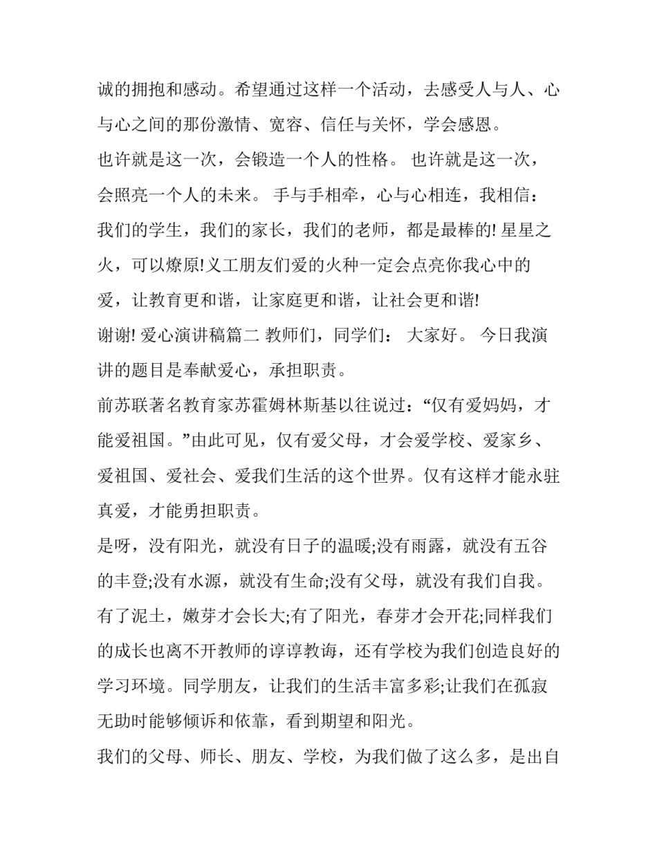 爱心演讲稿(精选10篇)_第3页