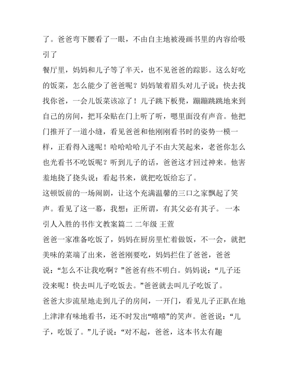 最新一本引人入胜的书作文教案(三篇)_第3页