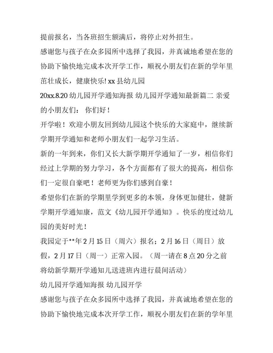 2023年幼儿园开学通知海报 幼儿园开学通知最新(4篇)_第2页