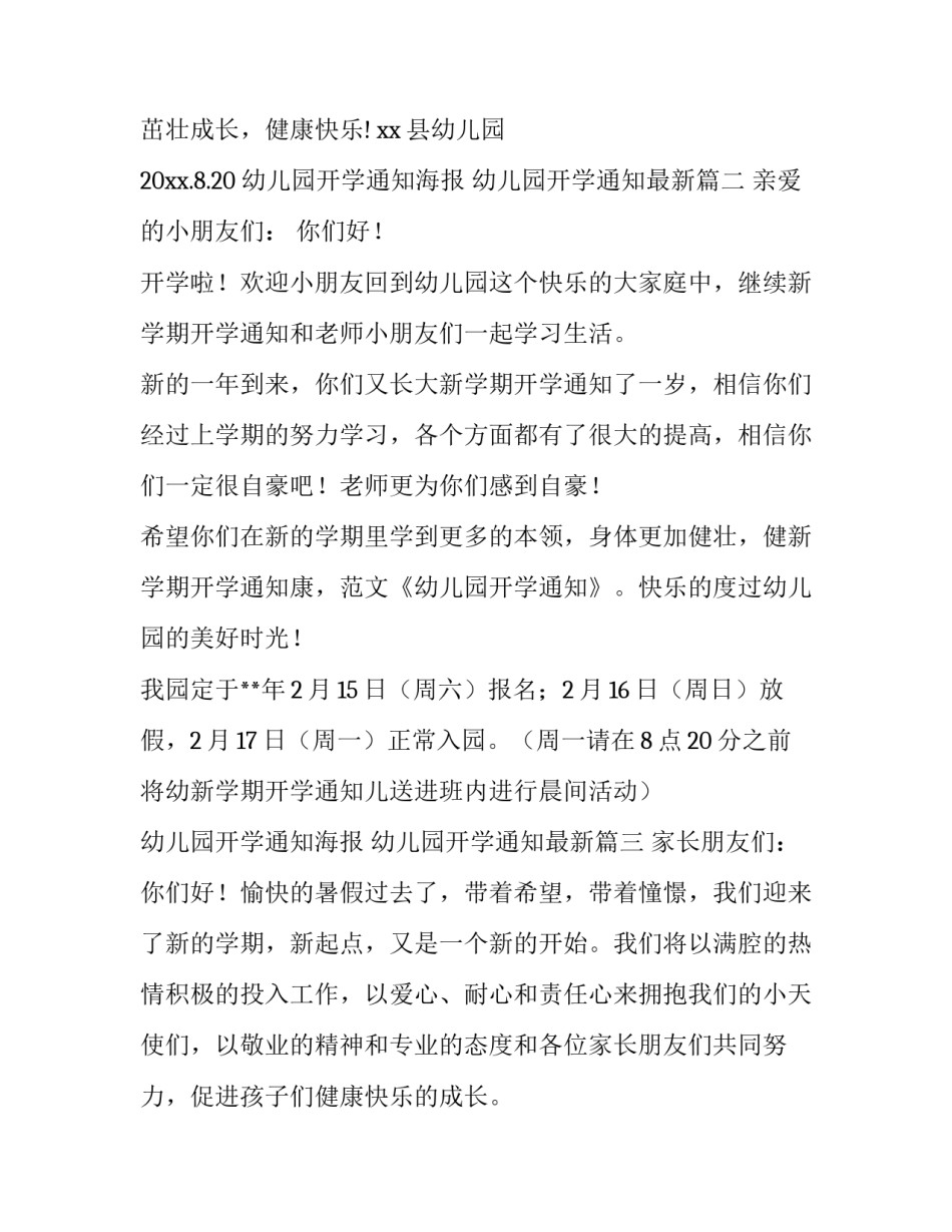 2023年幼儿园开学通知海报 幼儿园开学通知最新(4篇)_第3页