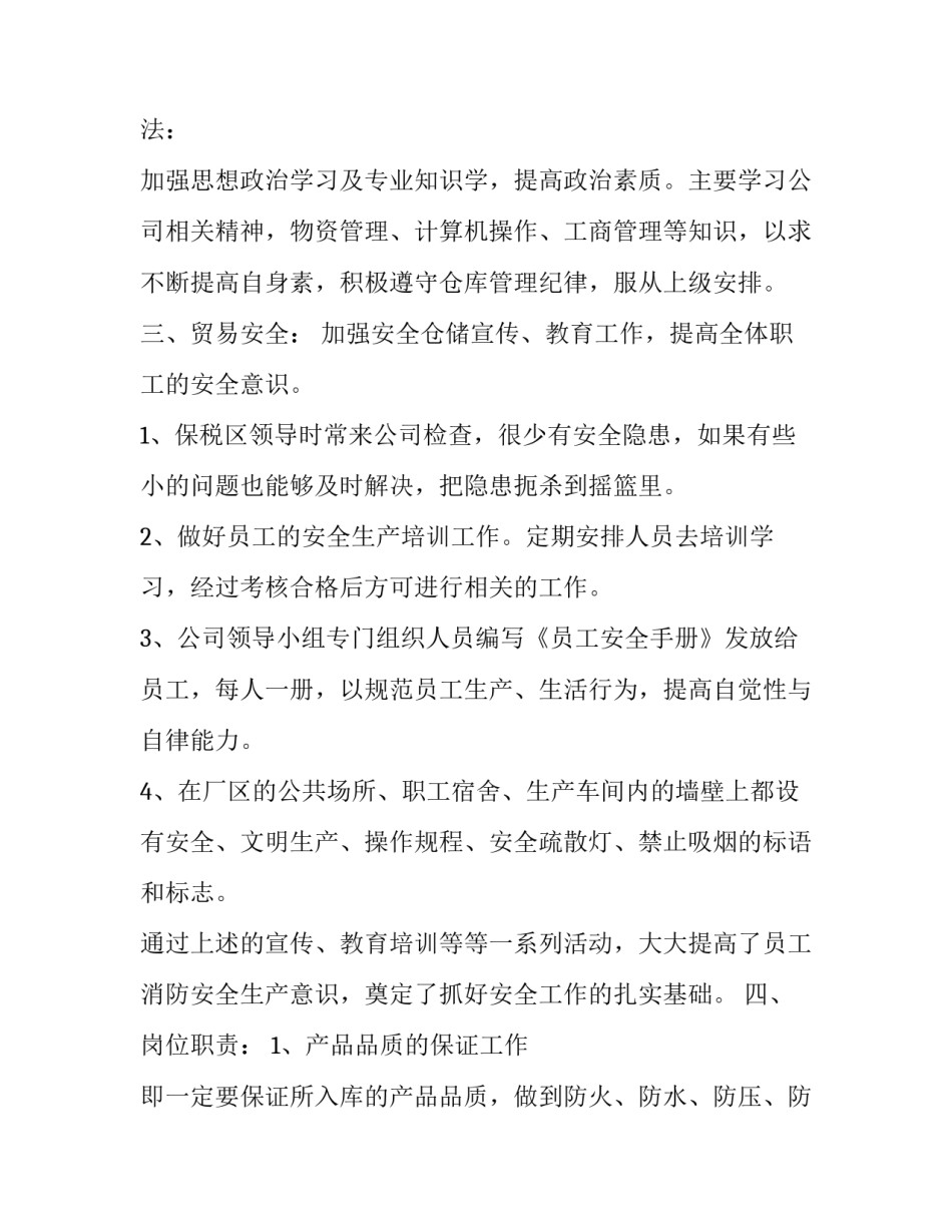 2023年合同管理员工作总结(五篇)_第2页