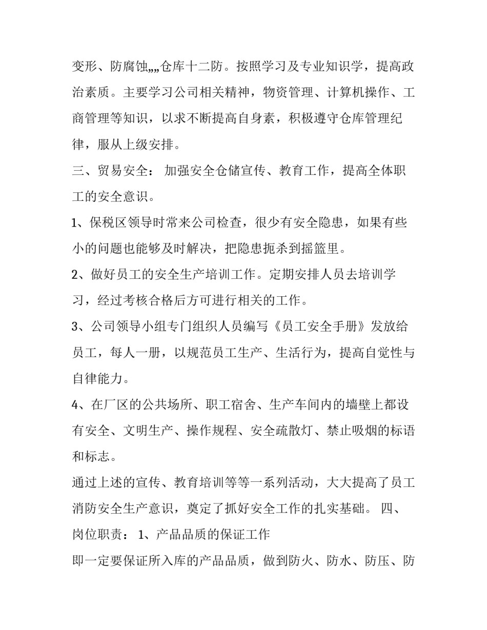 2023年合同管理员工作总结(五篇)_第3页