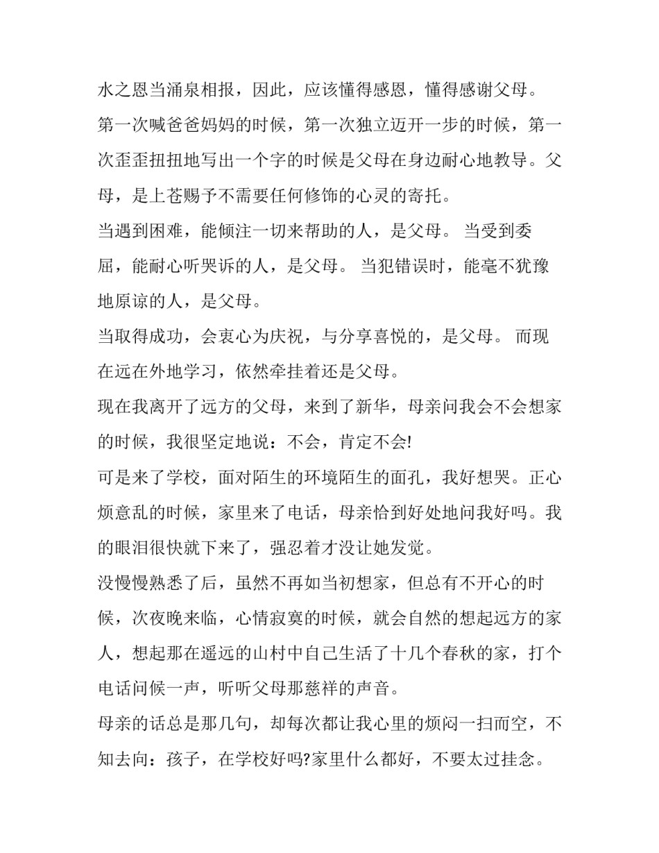 2023年感恩父亲节演讲稿十网(模板15篇)_第2页