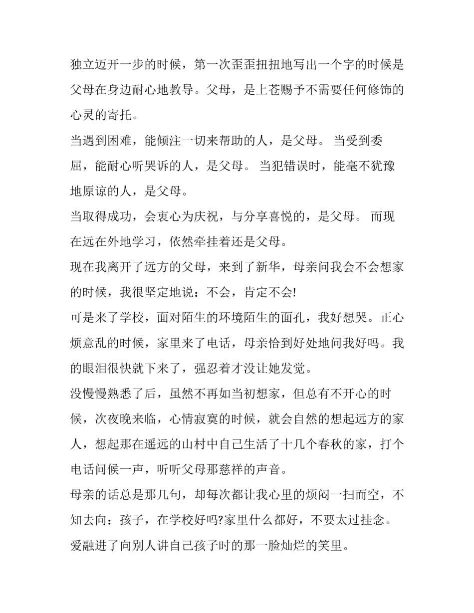 2023年感恩父亲节演讲稿十网(模板15篇)_第3页