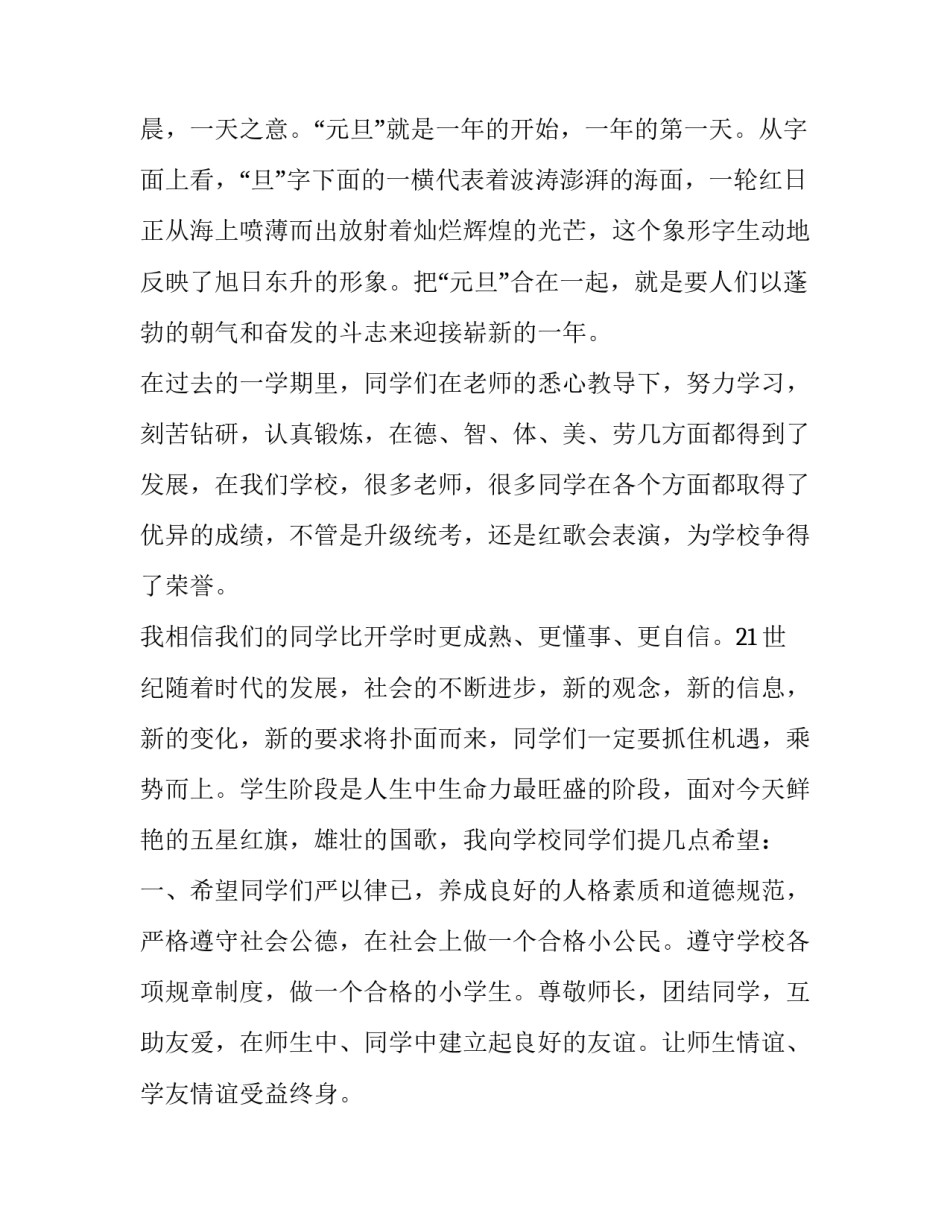 小学喜迎元旦演讲稿 小学元旦晚会演讲稿(7篇)_第2页