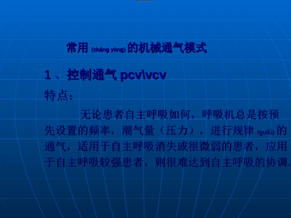 2022年医学专题—常见呼吸模式与参数设置.ppt_第2页
