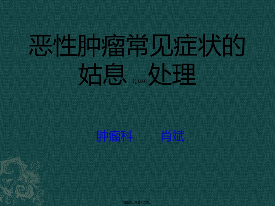 2022年医学专题—常见化疗毒性及并发症的处理.pptx_第3页