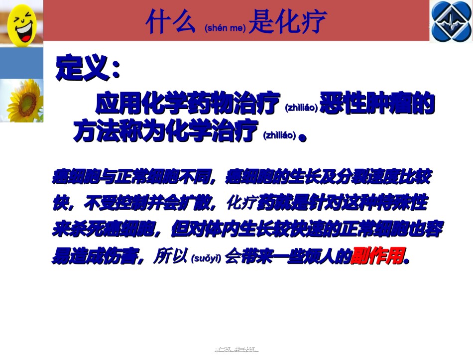 2022年医学专题—常见化疗药毒副反应及应对.ppt_第2页