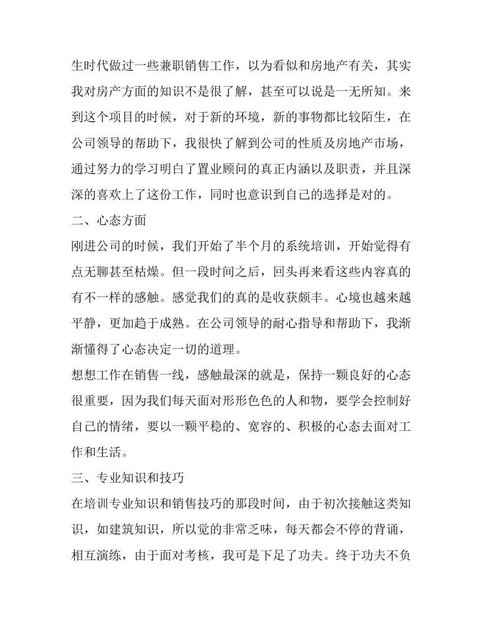 2023年房地产销售经理述职报告工作不足 房地产销售经理述职报告 (13篇)_第2页