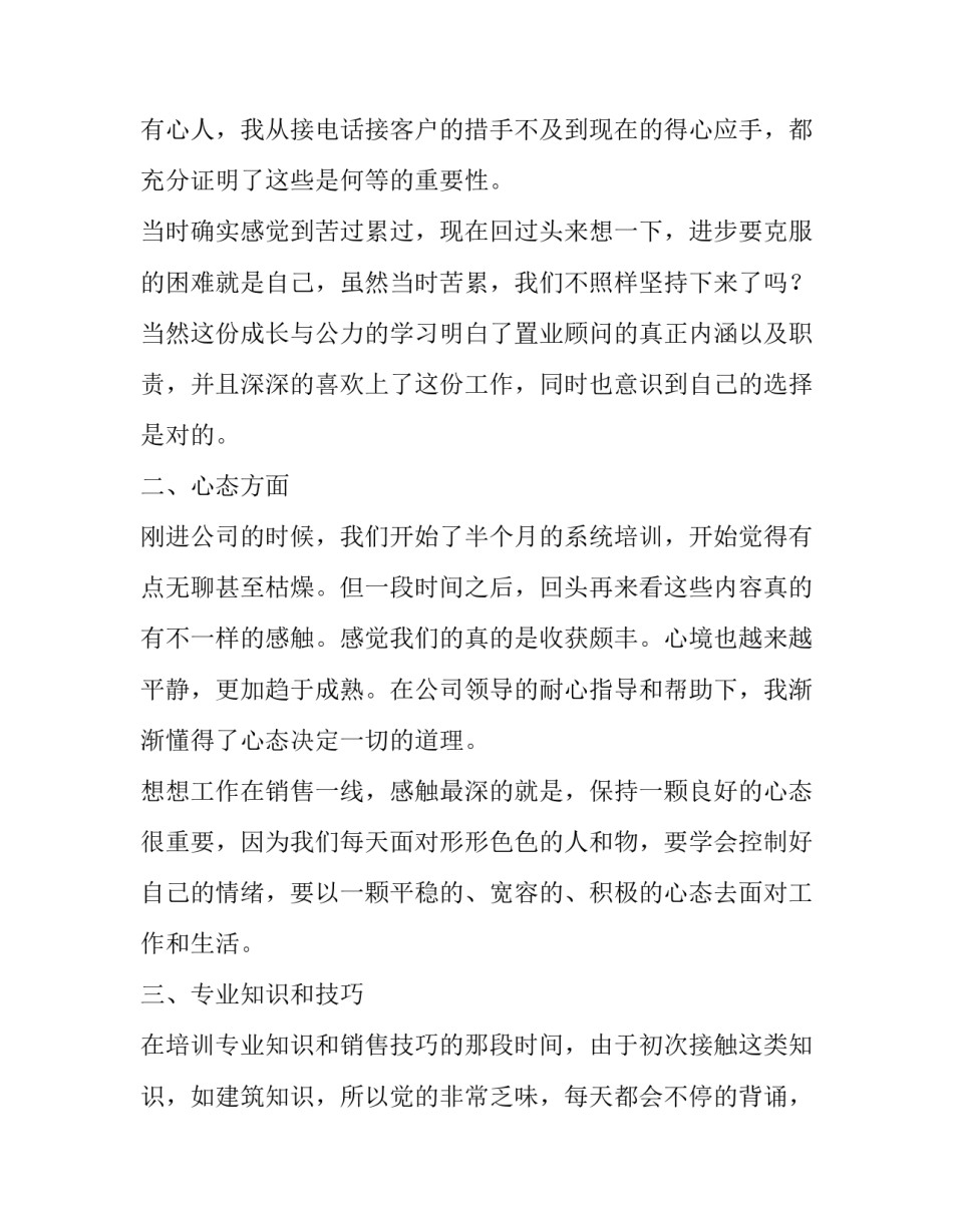 2023年房地产销售经理述职报告工作不足 房地产销售经理述职报告 (13篇)_第3页