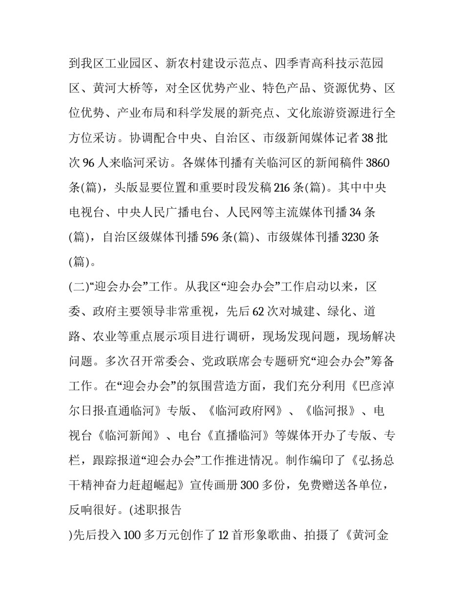 宣传部部长个人工作情况述职述德述廉报告_第2页